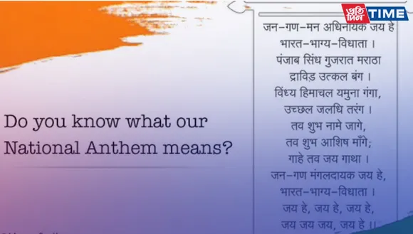 Jana Gana Mana: History and Significance of India’s National Anthem